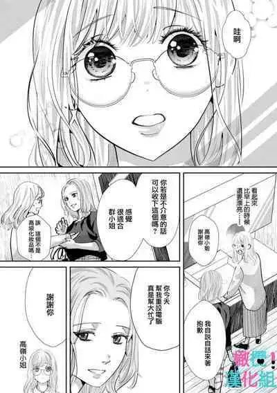 [Shinkai Yuyu] Kimi ni shika Bokki shinai Elite Ouji wa Mob no Watashi o Dekiai suru~01-08| 只能对你勃起×身为路人的我被优秀的王子溺爱着 ~01-08[Chinese]