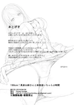 190cm↑ Size Difference