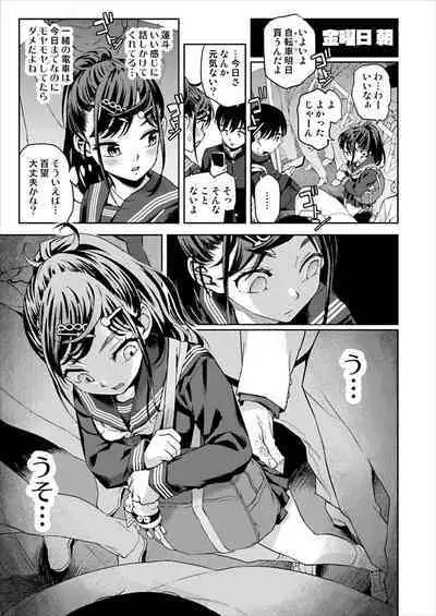 Chikan wa Yurusanai!!