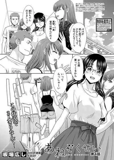 [Itaba Hiroshi] Ane Zokusei Ch. 1-7 [Digital]