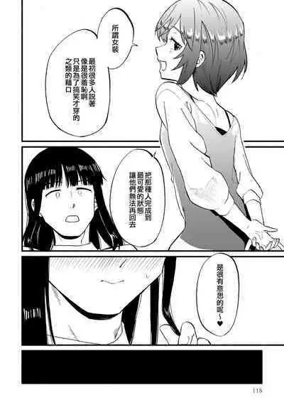 Josou Les Fuuzoku Taiken de Mesuiki Renpatsu...!? | 女裝蕾絲風俗體驗而雌性高潮連發…!?