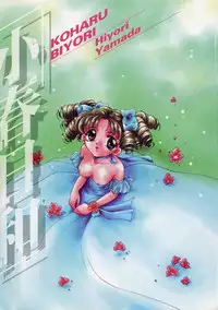 [Yamada Hiyori] Koharu Biyori