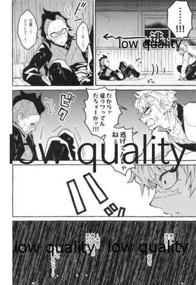 (C96) [SK2B (逹之介)] 或夜ノ謀 (鬼滅の刃)