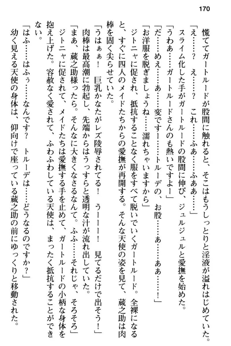 Maou no Kuse ni Namaiki da! 2: Kondo wa Seisen da!