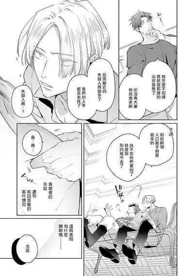 [Tonoka Mottasu] Uragirimono no Love Song | 叛徒的情歌 (BE-BOY GOLD 2022-06) 1-6 [Chinese] [冒险者公会] [Digital] [完结]