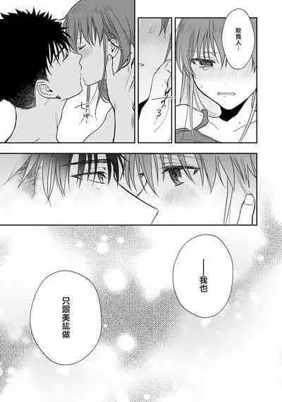 [Namonaki] Ore ga onna ni shite yaru yo ~ toshiue kareshi wa, ueteokami ni naru?~ | 让我将你变成女人吧～年上男友，化身饥渴大野狼？～ 1-14 [Chinese] [莉赛特汉化组]