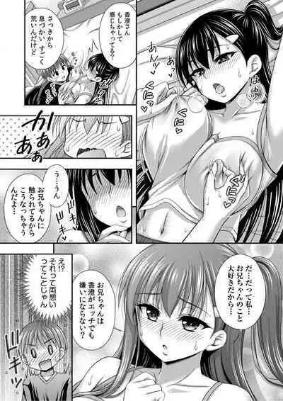 [Tadano Myoshi] Onii-chan no de, Ecchi na Koto shite! Osananajimi to Harem Seikatsu! 01-06