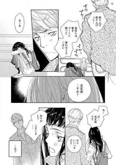 Ojou to Gokudou Kedamono ni Dakarete, Ai o Shiru. 1-5