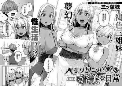 [Mitsuba Minoru] Bellenoir-ke no Inbina Nichijyou Dai 1-ya | 貝諾瓦爾家的淫美日常 第1夜 (COMIC ExE 38) [Chinese] [夢之行蹤漢化組] [Digital]