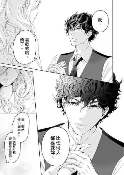 将妳的一切全部拥入怀中~交往0日、立刻结婚！？~ 01-16 Chinese [拾荒者汉化组]