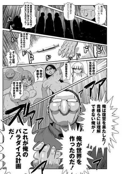 Ike! Seijun Gakuen Ero Manga-bu