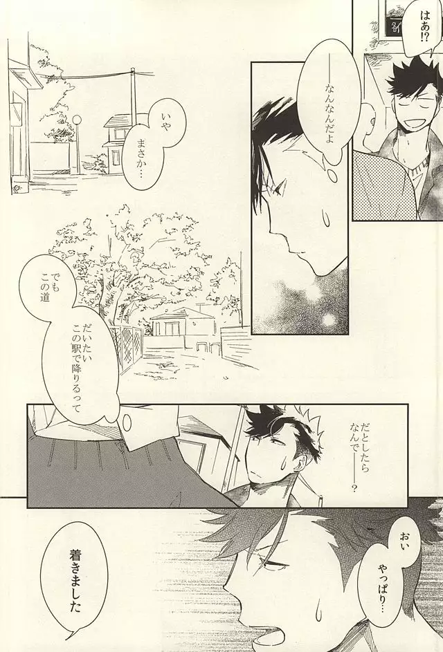 Tabako no Hi ga Kieru Koro