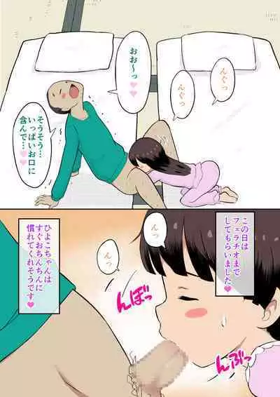 Sumikomi Minarai Kodomo Wife chans!