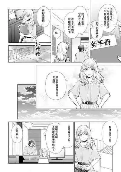 Dekiai moratoriamu outotsuna futari ga pea ni naru made | 溺爱，青涩 直到格差二人配平之时