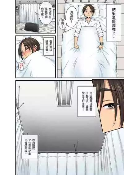 [kumikouj] Sekuhara OK Gakuen ~ Chime Nattara Soku Saimin!?~ | 性騷擾也OK學園～鐘聲一響立即催眠!?～ Ch.1-18 [Chinese]