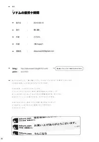 (C78) [Yami ni Ugomeku (Dokurosan)] Sodom no Hyakunijyuu Jikan + Paper (Neon Genesis Evangelion) [Chinese] [臭鼬娘漢化組]