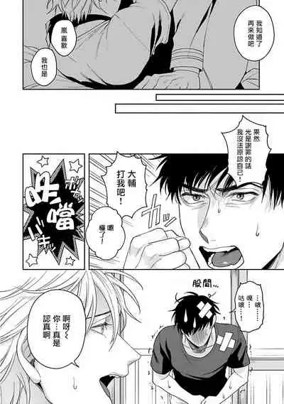 [Sakishita Senmu] Haga-kun wa Kamaretai | 羽贺君想要被咬 Ch. 1-6+番外 [Chinese] [拾荒者汉化组] [Digital]