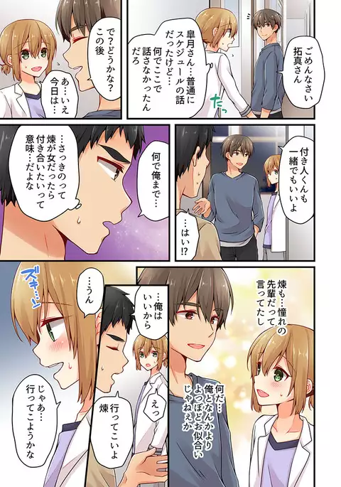 Arisugawa Ren tte Honto wa Onna nanda yo ne. 19