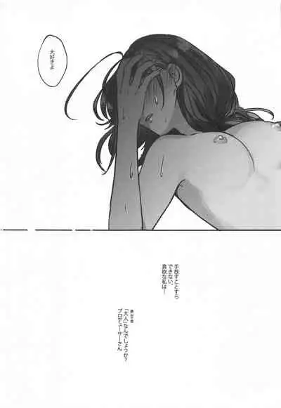 (Utahime Teien 22) [Tsuki no Uragawa (Romi)] Naisho no Aji (THE iDOLM@STER: Shiny Colors)