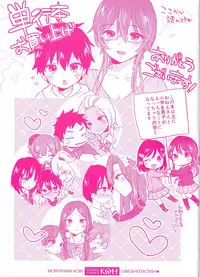 [Morishima Kon] Oneshota Dish