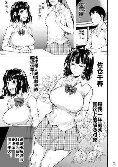 Bocchi no Mob ga Tadashii Sentaku o Shite Seiso Shoujo to Tsukiau. Mochiron Sex mo Suru