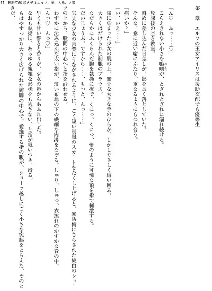 Enjo Kouhai - Oshiego ha Elf, Dragon, Mermaid, Werewolf