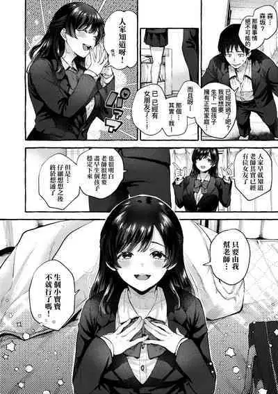 Anoko no Okiniiri | 那女生心儀的對象