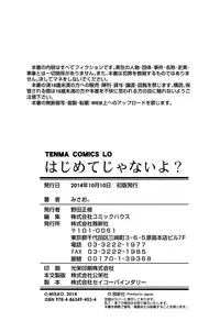 [Misao.] Hajimete Janai yo? | It's not Your First Time? [English] {5 a.m.} + [Rin]