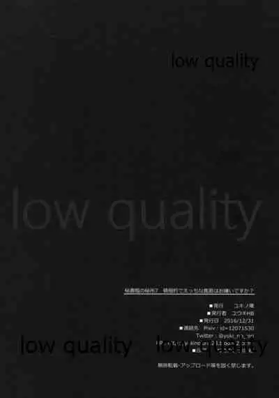 Hishokan no Hiso 7 Sekkyokuteki de Ecchi na Kashima wa Okirai desu ka?