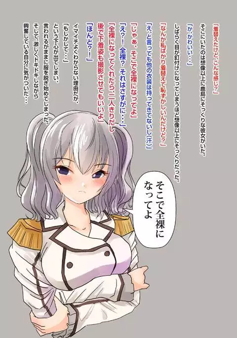 SNS de Shiriatta Onnanoko ni Kashima no Cosplay sasete mitara...