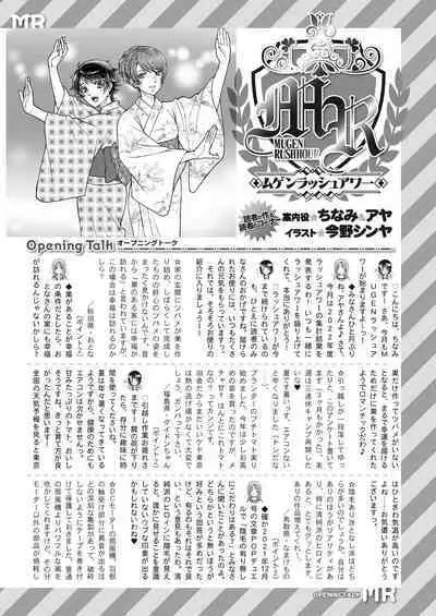 COMIC Mugen Tensei 2023-09