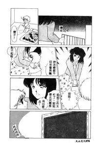 [Umino Yayoi] Hajimaru Yoru no Tame ni [Chinese]