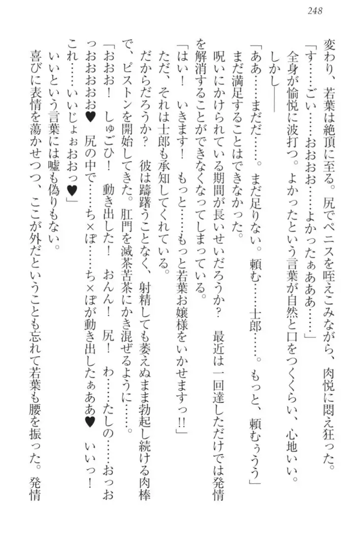 僕の主はトロ顔お嬢様