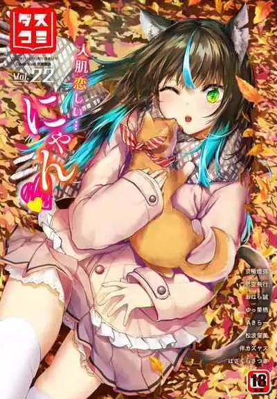 [Kyougoku Touya] Orokamono wa Nekomimi Dorei ni Izon suru ~Hajimete no Choukyou Seikatsu~ 01-21