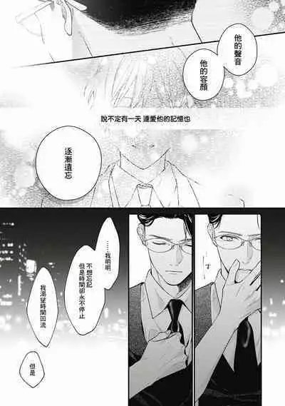 Fukagyakusei no Himawari | 不可逆的向日葵 Ch. 5-7