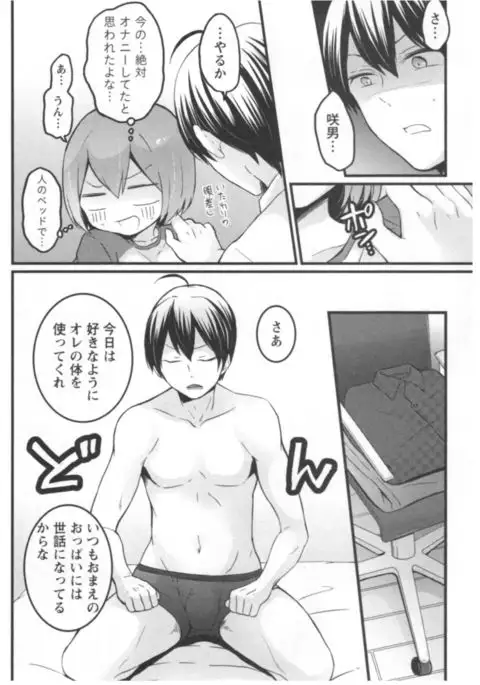 Totsuon! ~Totsuzen Onnanoko ni Natta node, Ore no Oppai Monde Mimasen ka?~ 3