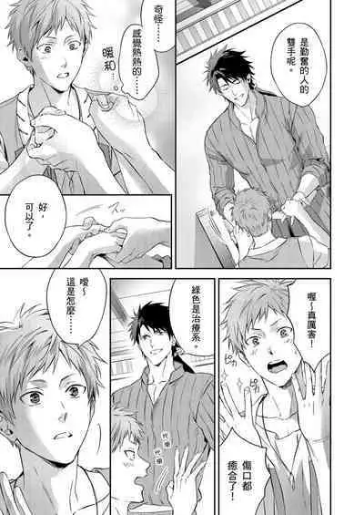 [Takizawa Hare, Ohkiiki] Shusendo Kishi ga Ore o Nakaseyou to Shiteimasu | 守財奴騎士對惹我哭感到樂在其中 Ch. 1-9 [Chinese] [Decensored] [Digital]