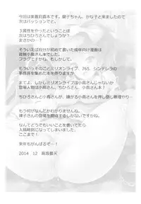 (C87) [make pig press (Takasaka Donten)] Onee-chan no Kanjichau Toko Oshiete Ageru☆ - Hey! "P"kun! I'm Guide my systers erogenous zone. (THE IDOLM@STER CINDERELLA GIRLS)