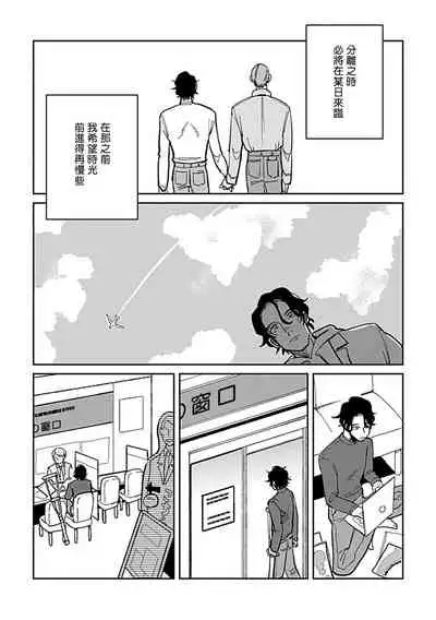 Yameru Toki mo, Sukoyakanaru Toki mo, | 无论疾病、还是健康 #4-6