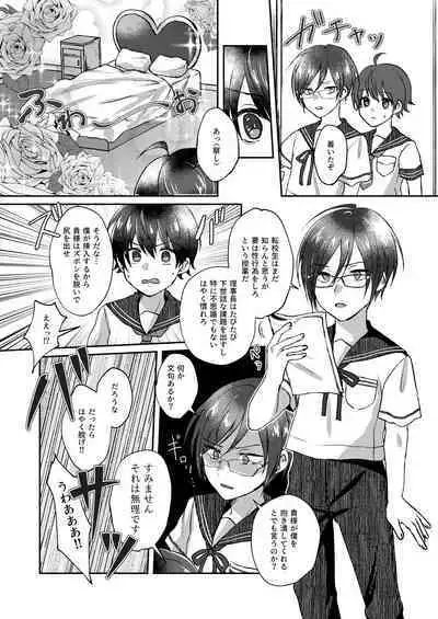 Bishounen no Hakoniwa