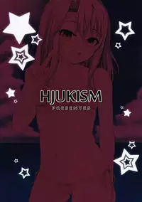 (C91) [HJUKISM (Hikoma Hiroyuki)] Minna de Umi ni Kitayo -side A- (Fate/kaleid liner Prisma Illya)