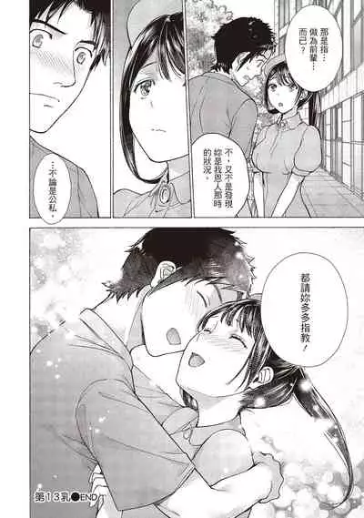 Opparadise wa Shinryouchu 2 | 巨乳樂園診療中