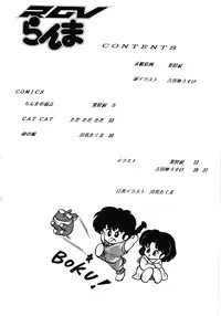 [TADA-TADA-TADA / Lamia Planting (Kagarir Rui, Kawanat Takumi, Yosida Yusuke)] Ranma RGV (Ranma 1/2) [English] [SaHa]