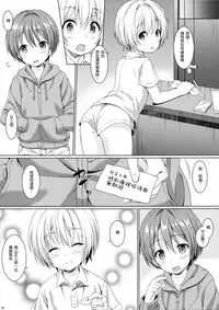 (C89) [Commamion (Numa)] Boku kara Kimi e Otokonoko Senyou Esthe ni Goshoutai [Chinese] [顏文字個人漢化]