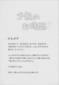 (Bokura no Love Live! 3) [Ringoya (Alp)] Gohan no Ojikan (Love Live!)