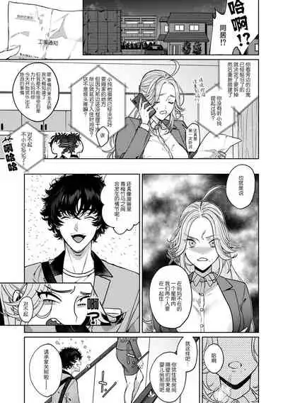 [Shio tsuki rabu] kuzudakedo… dekiai. Osananajimi no honki ga yabai | 驯幼染认真起来是非常糟糕的溺爱 Ch. 1-4 [Chinese] [莉赛特汉化组]