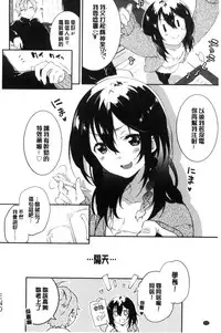 [Yomotsuka Tsukasa] Junai Practice - The Practice Of Charming Love | 潤愛的反覆練習 [Chinese]