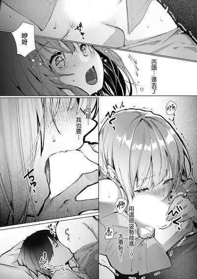 [Enomoto Nao] yasashi sugiru dan'na-sama to no kekkon seikatsu wa mamanaranai | 与极致温柔丈夫的新婚生活并不如意 1-6 end [Chinese] [莉赛特汉化组]