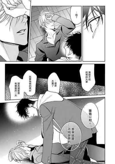 Ochikobore Alpha to Elite Omega | 问题α与精英Ω Ch. 1-6 完结