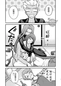 (SPARK11) [TEKETO (Sanada)] Sake wa Nonde mo Nomareru na!! (Fate/stay night) [Chinese] [YaoiCulture汉化组]